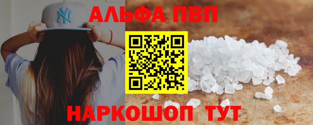 Alpha PVP СК КРИС  хочу   APVP  A PVP Crystall  Жигулёвск  Вход с VPN 