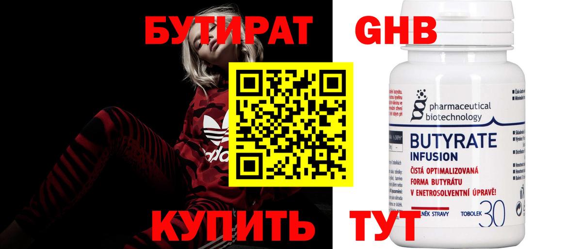 Жигулёвск  БУТИРАТ Butirat  Вход с VPN 