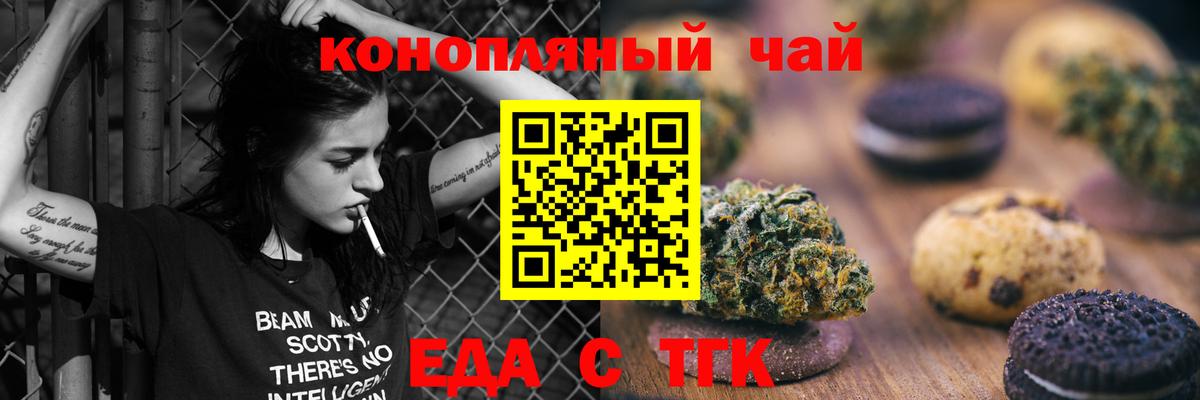 Еда ТГК марихуана  Вход с VPN  Жигулёвск 