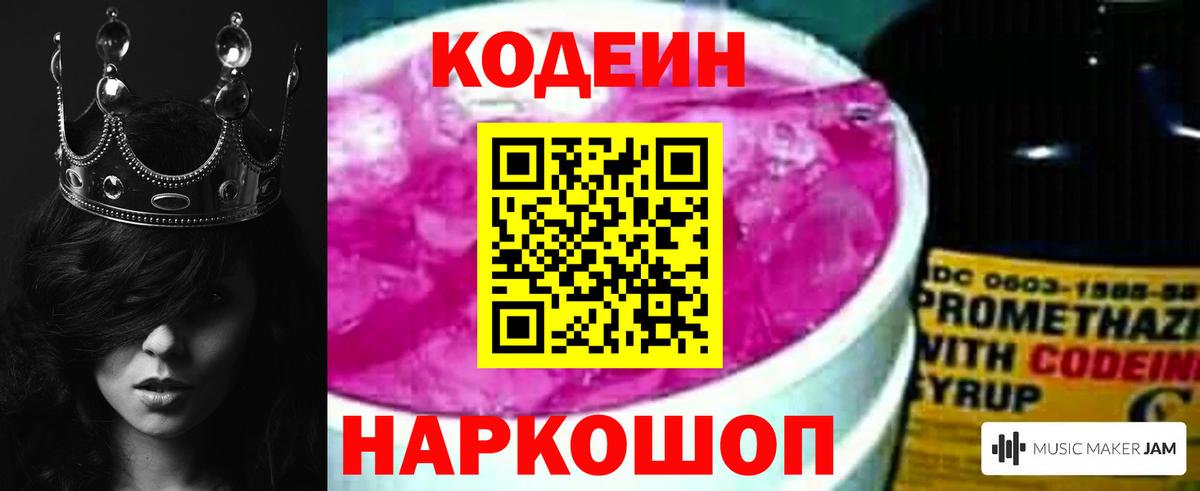 где купить наркоту  Вход с VPN  Жигулёвск  Кодеин Purple Drank 
