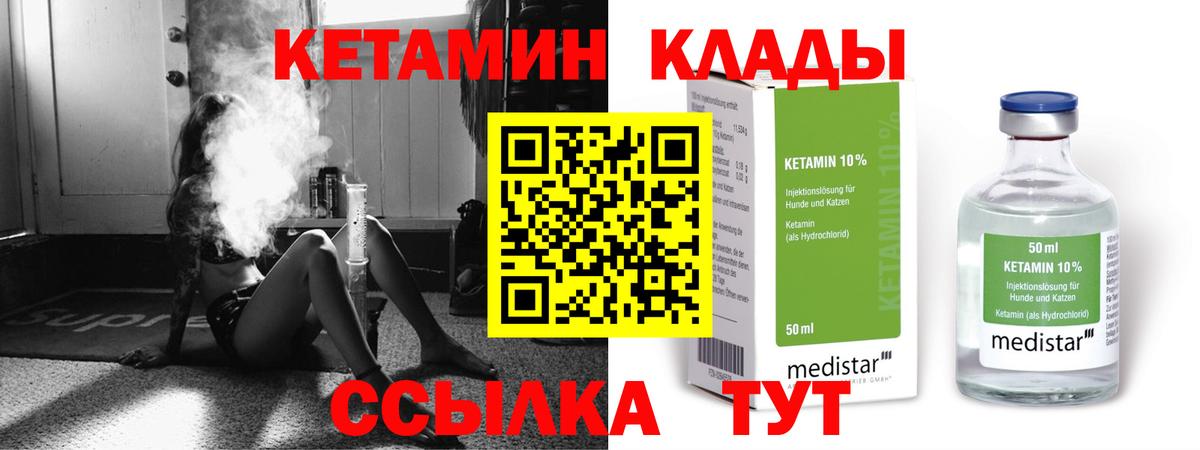 КЕТАМИН ketamine  Вход с VPN  Жигулёвск 