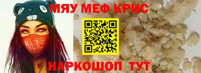 мяу мяу кристалл Ливны