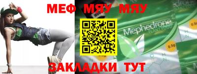 мяу мяу кристалл Ливны
