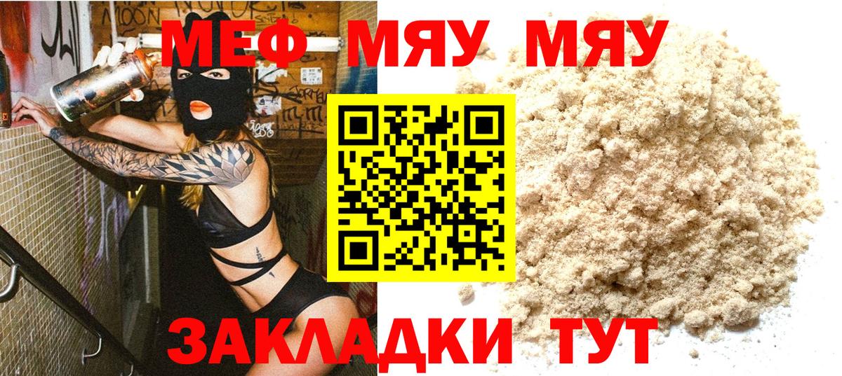 Меф мяу мяу мука Жигулёвск