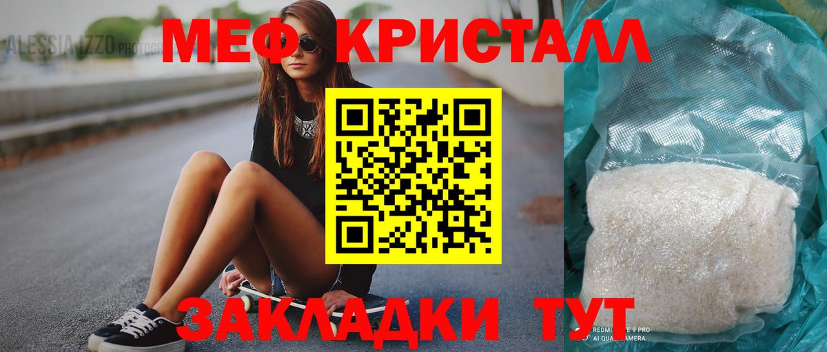 МЯУ-МЯУ мука  Мефедрон мяу мяу  Жигулёвск  МЕФ  Вход с VPN 