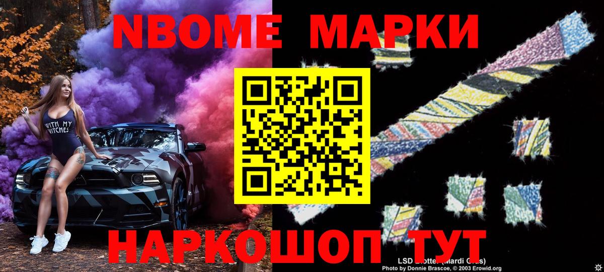 Марки N-bome 1,5мг Жигулёвск
