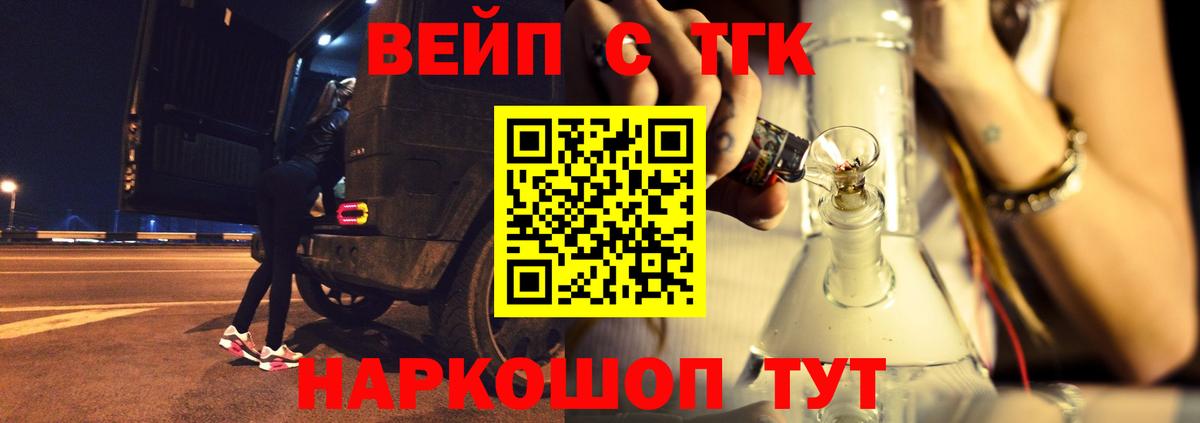 ТГК жижа  Вход с VPN  Жигулёвск  ТГК концентрат 